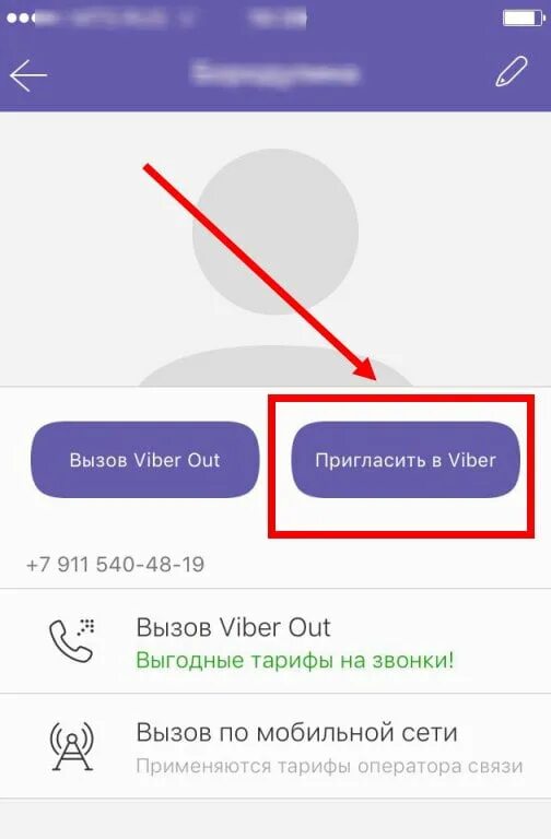 Вайбер письмо. Пригласить в вайбер. Приглашение в группу в вайбере. Как пригласить человека в вайбер. Вайбер информация.