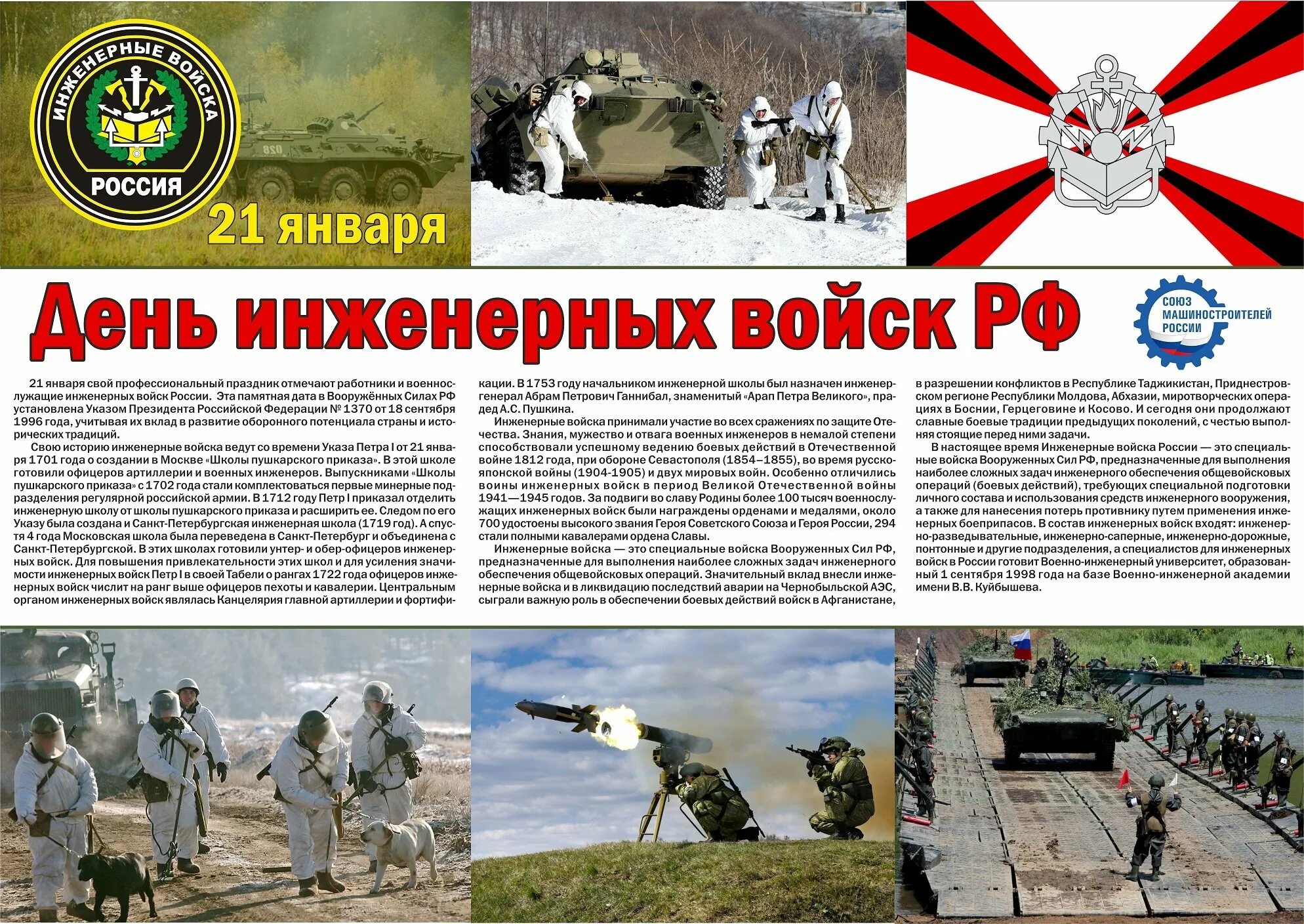 День инженерных войск в россии. День инженерных войск. Инженерно саперные войска. День инженерных войск поздравления. 21 января день инженерных войск.