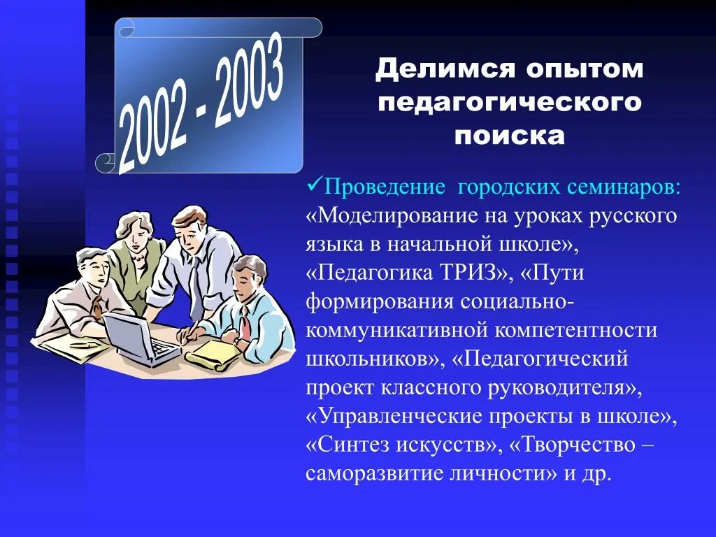 Человек делящийся опытом. Моделирование на уроках русского языка в начальной школе. Делимся педагогическим опытом. Делимся опытом. Обмен педагогическим опытом.