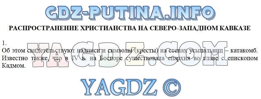 Распространение христианства на Кавказе. Христианство на Северо Западном Кавказе. Распространение христианства на Северо-Западном Кавказе сообщение.