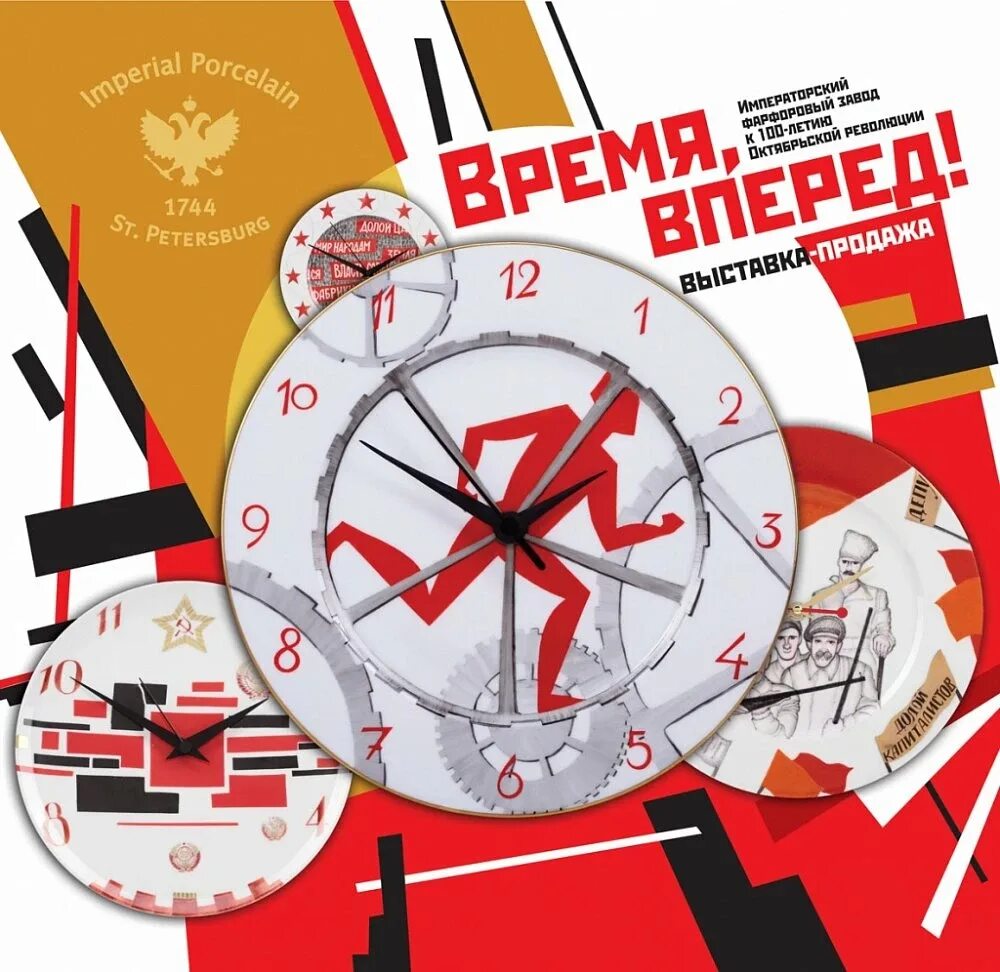 Время вперед. Свиридов время вперед. катаев время вперед. время, вперёд! георгий свиридов.