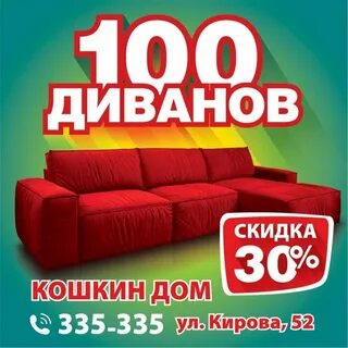 Скидки на диваны