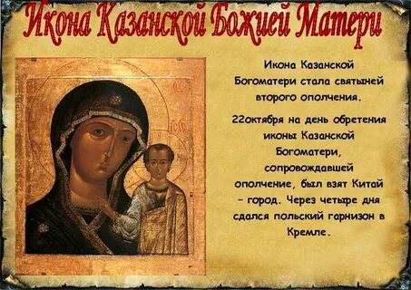 С днем казанской иконы божией в прозе