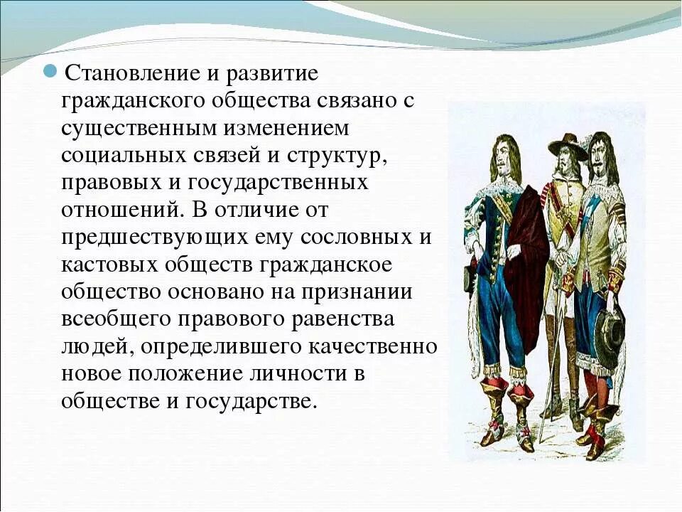 Отношениями в обществе с историческим. Развитие гражданского общества. Источники формирования гражданского общества. Развитие гражданского общества в западных странах. Гражданское общество в Западной Европе.