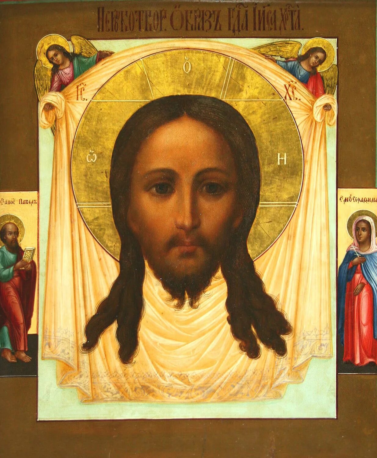 икона спасителя силуана афонского. чудотворная икона спасителя. иисус христос икона чудотворная. чудотворная икона спасителя прп. чудотворная икона спасителя.