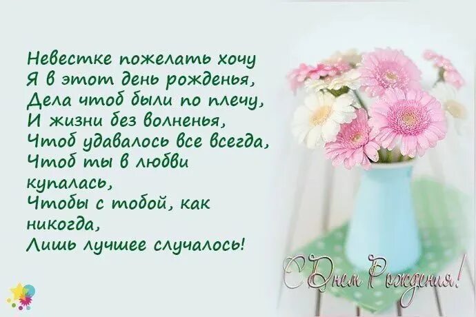 Пожелания невестки своими словами