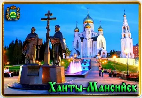 Проект города ханты мансийска