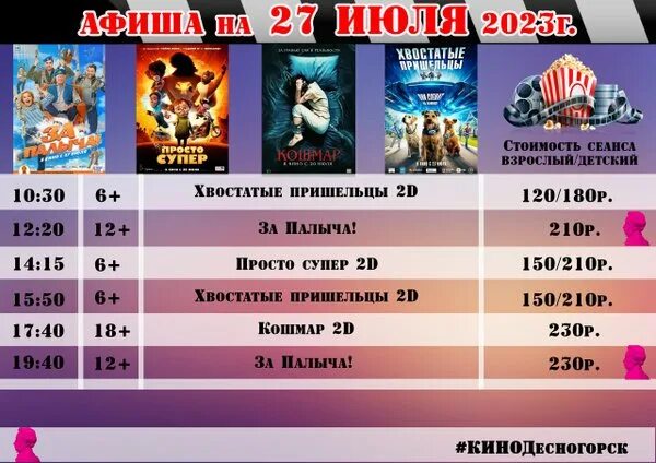 Цирк смоленск 2024 март. Кинотеатр Джанкой афиша.