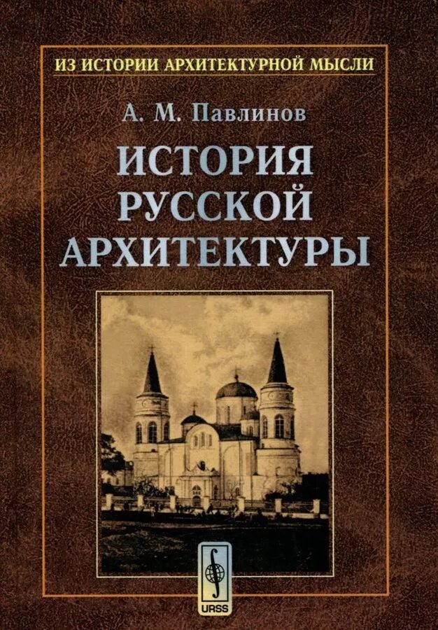 Istoriya arxitekturi. История русской архитектуры курс лекций. Архитектура 1 курс. Высокий иконостас в русском искусстве. Лекции по зодчеству.