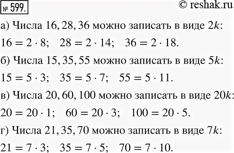 Математика 6 класс учебник номер 599. Номер 599 по математике 5 класс мерзляк. Математика 6 класс номер 377. Номер 599 по математике 5 класс. Математика 6 класс номер 599.
