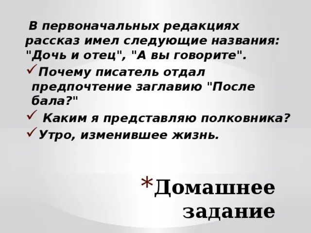 Почему жуковский обращается к морю как к живому существу. Почему автор отдает предпочтение поэту. Притчи и высказывания в картинках. Потерял ли рассказ после бала свою актуальность. Почему автор отдает предпочтение поэту.