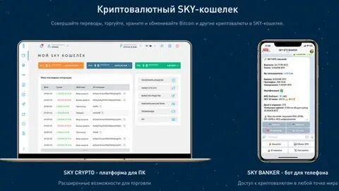 Скай ответ