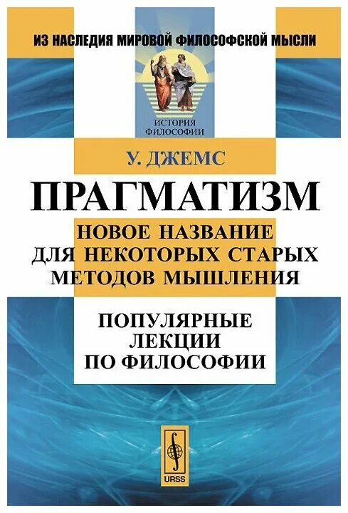 Чарльз пирс. Американский психолог у. Уильям джеймс психолог. Уильям джеймс прагматизм. Уильям джеймс 1842-1910.