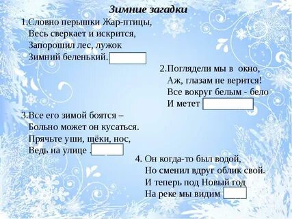 Отгадка зима