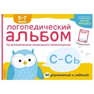Альбом логопеда