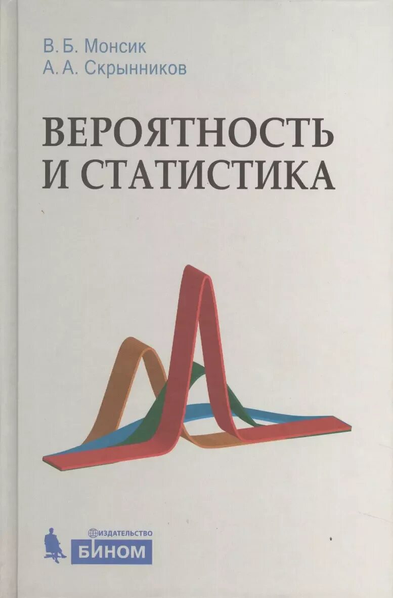 Вероятность и статистика 7-9 класс учебник ященко. Вероятность и статистика 7-9 класс учебник ященко. Теория вероятности учебник. Учебник по теории вероятности и статистике. Электронный учебник вероятности статистика 7 класс.