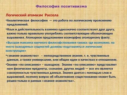 Аналитическая философия рассела