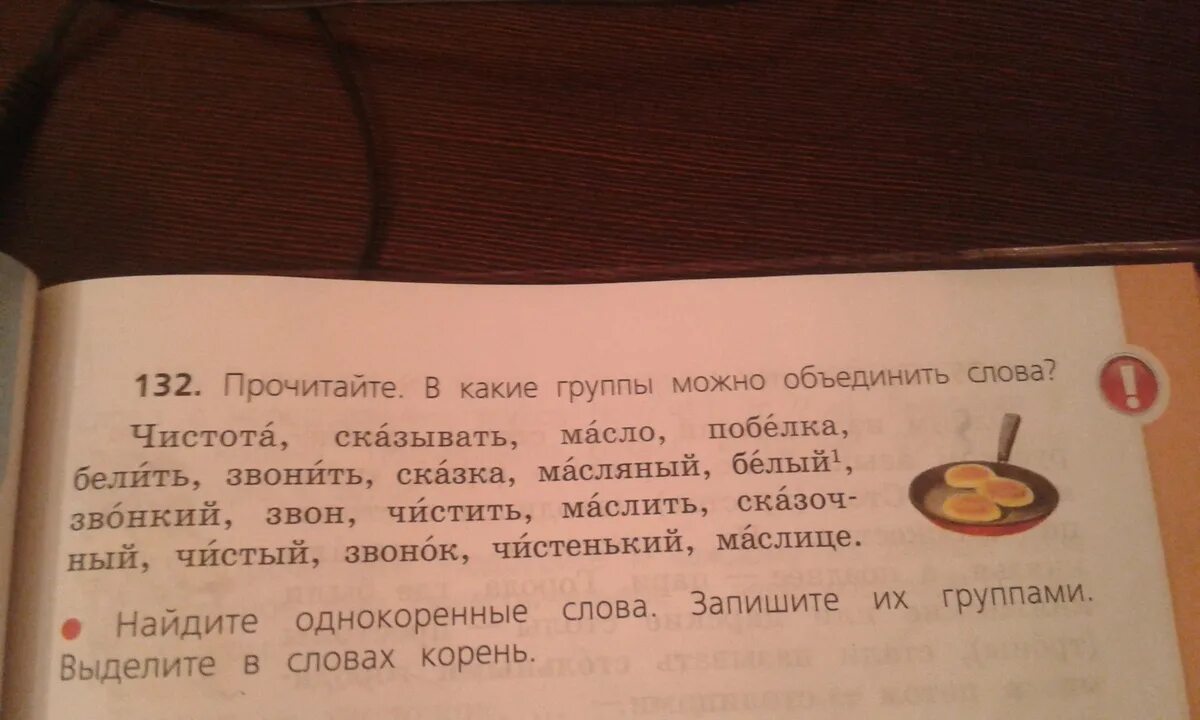 Какой темой можно объединить эти слова. Прочитайте. Предложение со словом чистота. В какие группы можно объединить данные слова чистота сказывать. Совмести слова голодный грязная.