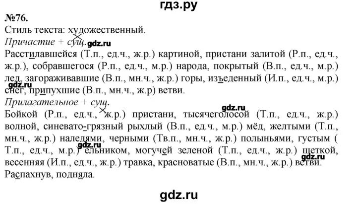 Русский язык страница 76 упражнение 7. Упражнение 76. Русский язык 7 класс упражнение 76. Упражнение 76 по русскому языку 7 класс.