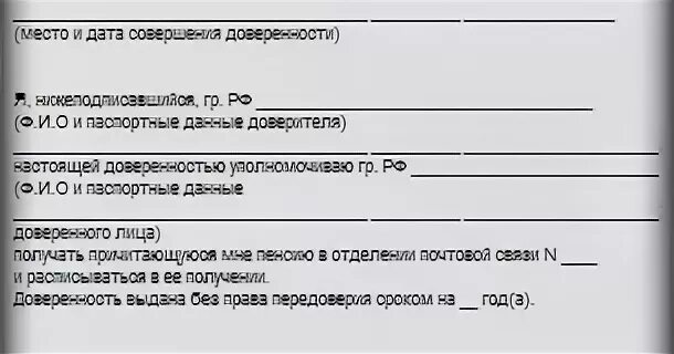 Можно получить пенсию по доверенности. Доверенность на получение пенсии. Форма доверенности на получение пенсии. Доверенность на получение пенсии образец. Доверенность на пенсию образец.