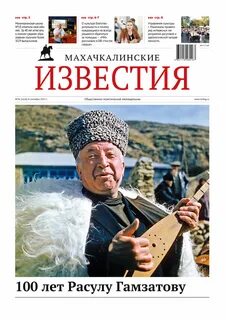 Спросите у расула
