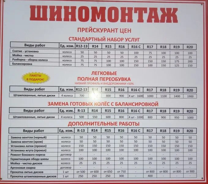 Шиномонтаж спецтехники расценки. Расписание шиномонтаж. Ценник на шиномонтаж. Расписание шиномонтаж. Расценки по шиномонтажу и балансировке.