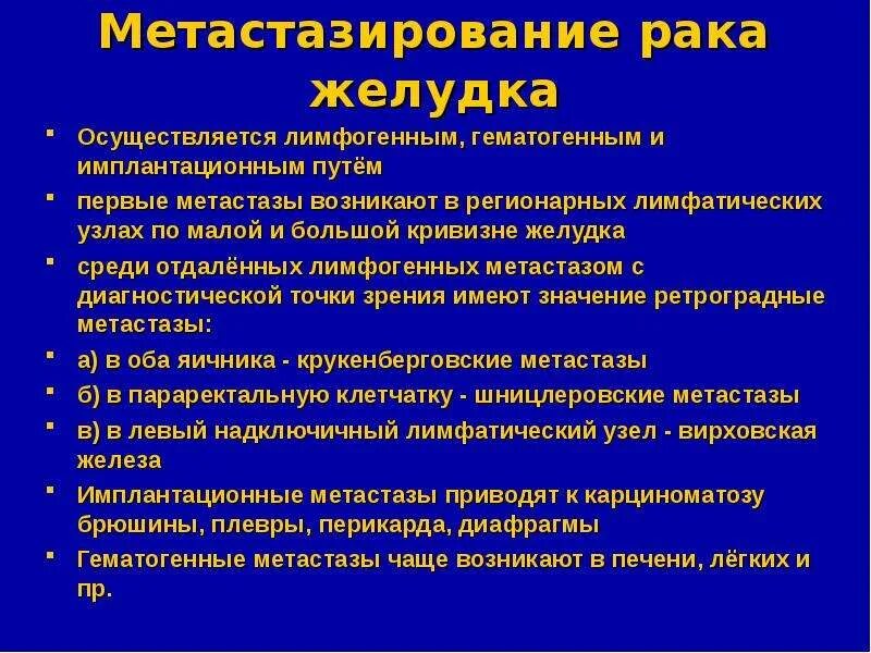 Препараты при раке желудка. Отдаленные метастазы желудка. * Имплантационные метастазы желудка. РПК желудка метастазирование. Опухоль желудка метастазирование.