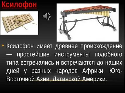 Музыкальный инструмент 6 букв