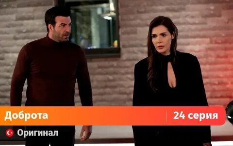 Доброта 24