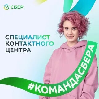 Специалист контактного