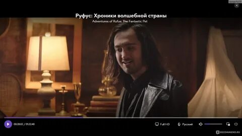 Руфус хроника волшебной страны 2020