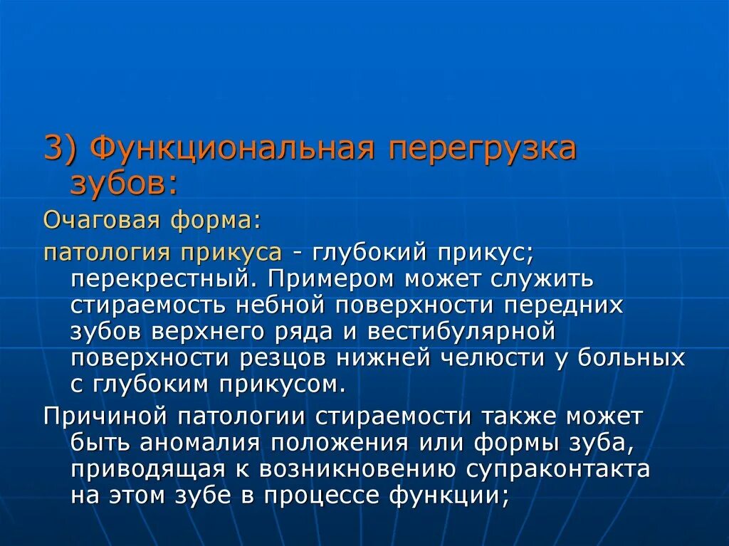 Функциональная перегрузка