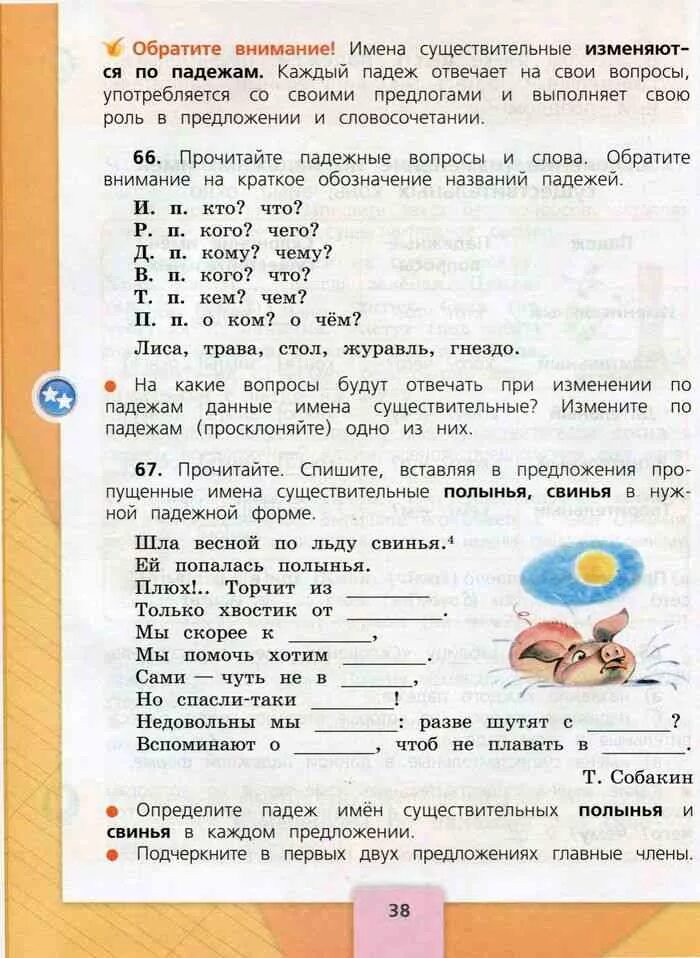 Русский язык 3 класс учебник. Русский язык 3 класс 2 часть стр 38. Русский язык 3 класс 3 часть. Имя существительное учебник школа России.