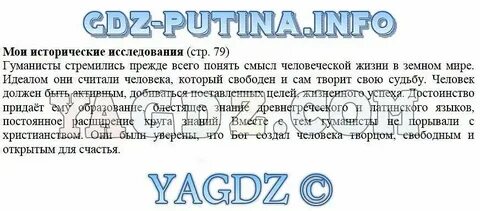 История имени мир истории 6 класс презентация