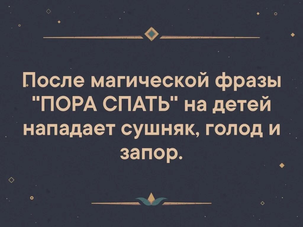 Анекдоты про лагерь. Надо спать. Фраза пора спать. Дурацкие стихи. Пора спать!.
