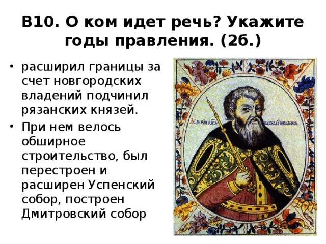 О каком правителе речи. Годы его правления. О каком правителе идет речь. Похвала роду рязанских князей. Яссит годы его правления.