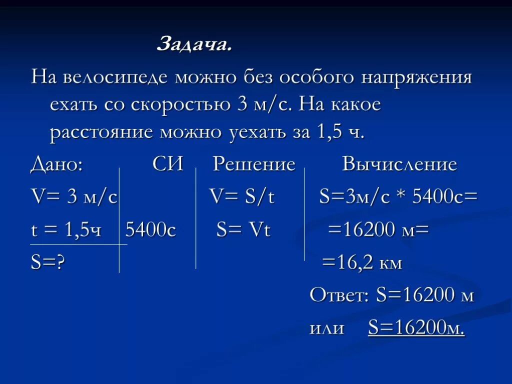 Составить и решить задачу на отношение. Задача по физике 7 класс с решением на скорость время расстояние. Как решаются задачи по физике 9 класс. Задачи по физике на скорость. Решение задач на скорость.