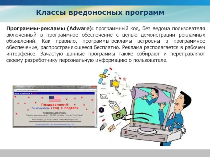 Рекламное программное обеспечение
