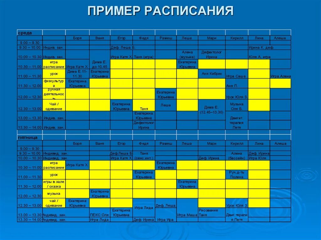 Примеры расписания школ. Расписание пример. Расписание образец. График занятий образец. Расписание занятий припер.