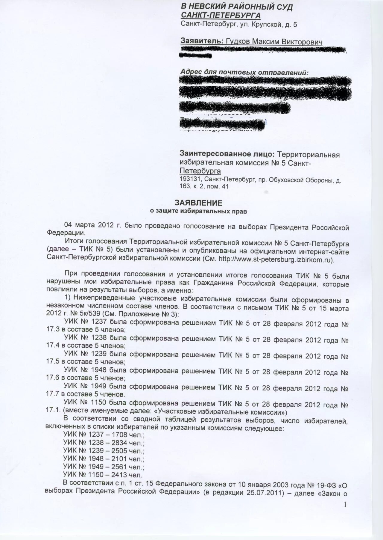 Заявление в прокуратуру спб. Примерная жалоба в прокуратуру образец. Ходатайство в суд. Участие в аукционе сбербанк аст. Заявление в суд о выдаче исполнительного листа образец.