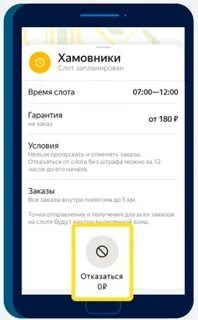 Как отменить слот без штрафа