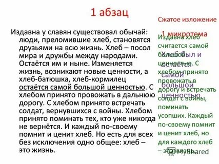 Хлеб изложение 8 класс русский язык