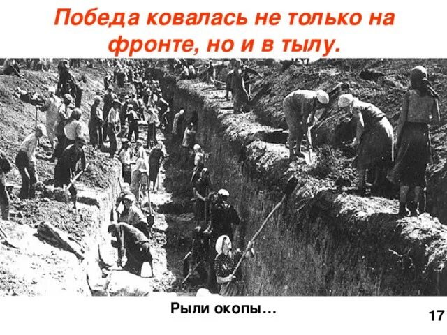 Рыть окопы в курской обл. Дети роют окопы блокада.