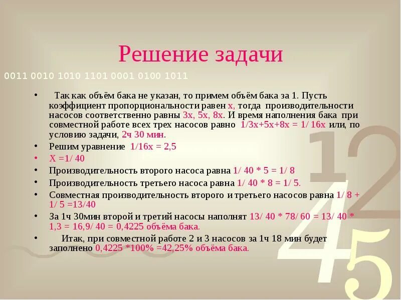 Найти отношение 12 3 и 3. Задачи про насосы. Задача на работу насосов. Решение задач с насосами. Задачи на 3 насоса.