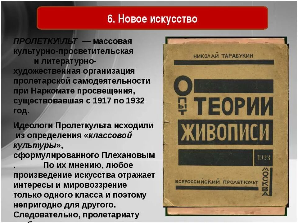 Основание культурно просветительской организации пролеткульт. Пролеткульт. Основные произведения Пролеткульта. Всероссийский Пролеткульт. 1 Рабочий Пролеткульта театр.