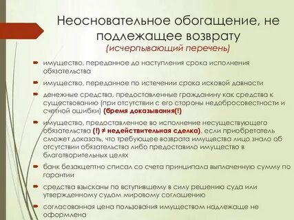Срок давности по взысканию неосновательного обогащения