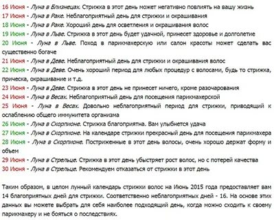 Можно подстригаться 27 апреля