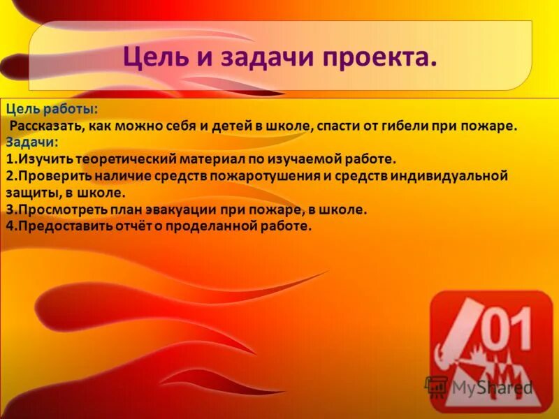 Задачи пожарной безопасности. Задачи по пожарной безопасности. Цель проекта по пожарной безопасности. Цель и задачи проекта пожарная безопасность. Пожарная безопасность цель и задачи