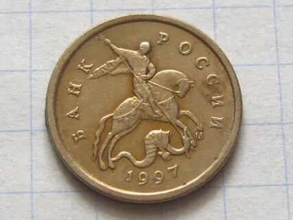 Копейка 1997