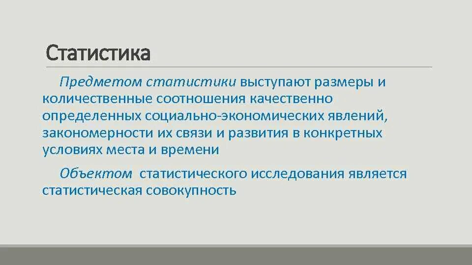 Предметом статистики является тест. Предметом статистики выступают. что является предметом международной статистики. предметом статистического изучения выступают. объект статистического исследования.